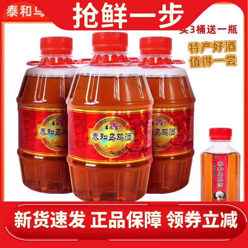 正宗泰和乌鸡酒特产酒动植物露酒500ml养生滋酒补非保健酒劲27度