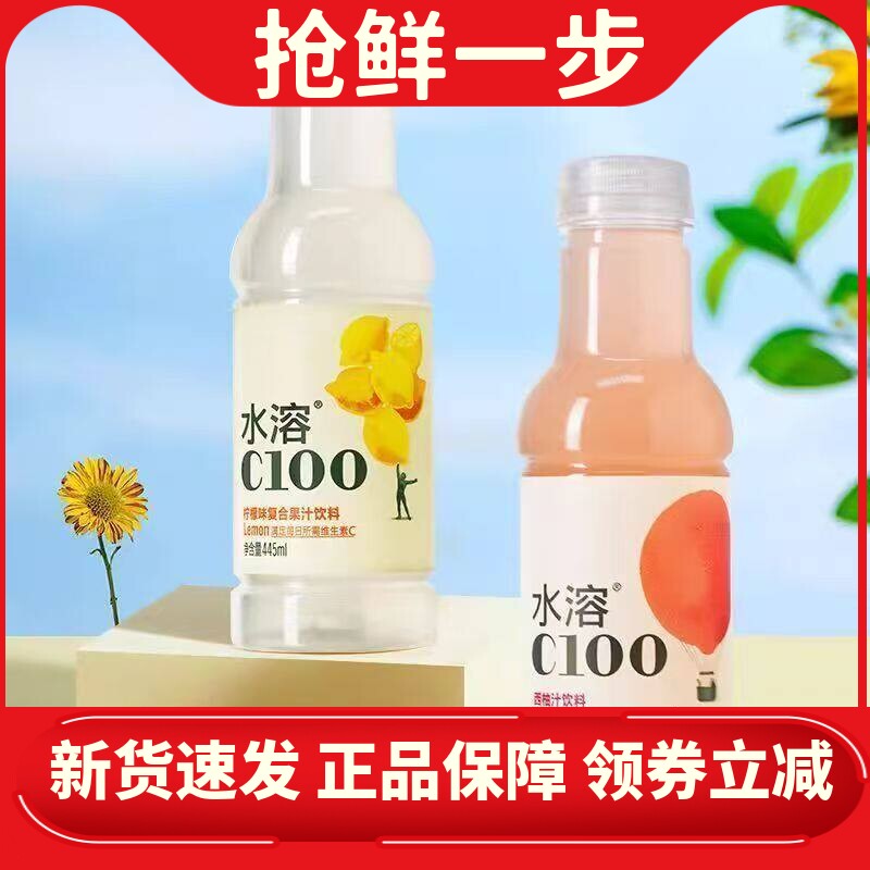 农夫山泉C100水溶柠檬西柚味饮料