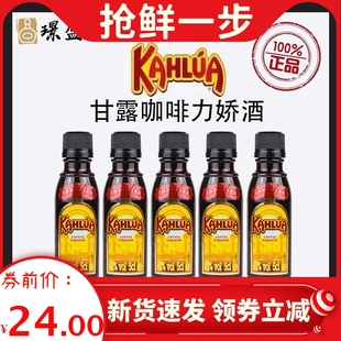 基酒酒伴 甘露咖啡力娇酒50ml提拉米苏原料Kahlua烘培西点小酒版