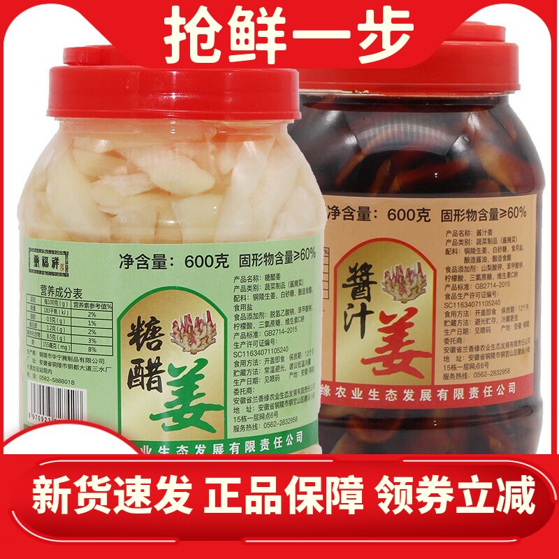新鲜铜陵生姜嫩姜片安徽特产白姜糖醋生姜酸甜生姜酱汁咸生姜泡菜