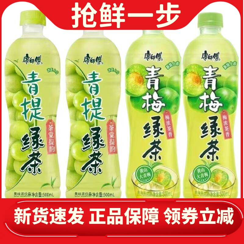 康师傅饮料青提绿茶青梅500ml*10小瓶装夏季解暑批发便宜整箱清仓