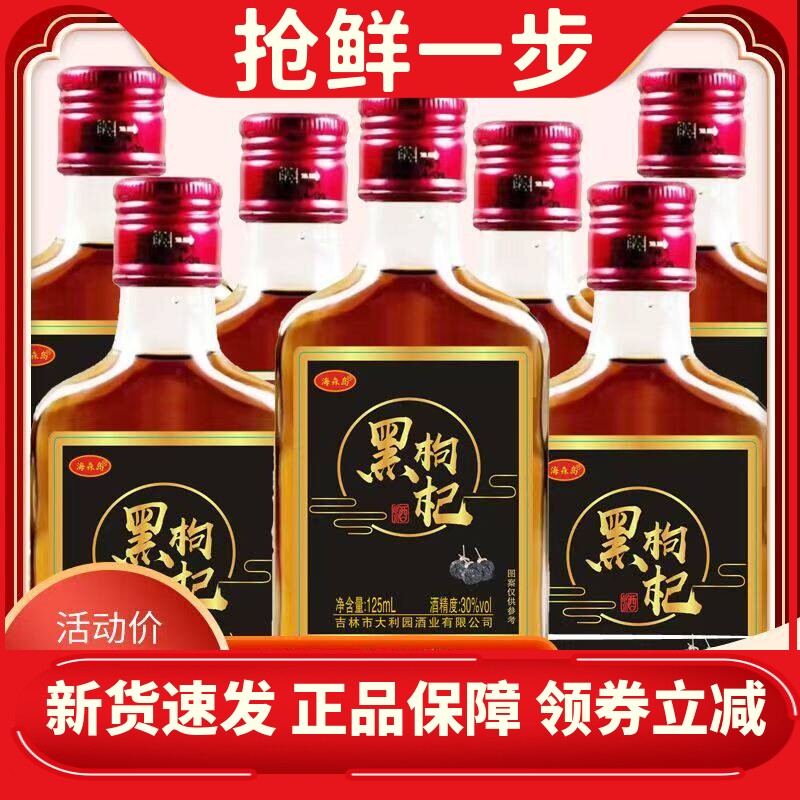 黑枸杞红枣酒8瓶30度人参大枣酒