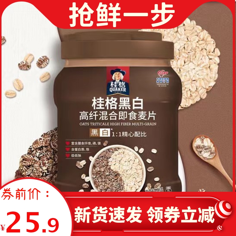即食冲饮燕麦黑白麦高纤混合燕麦片860g罐装无蔗糖营养早餐桂格