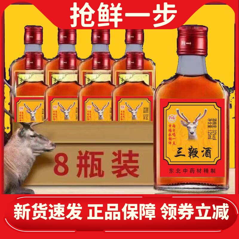 泡制特制三鞭酒125ml*24瓶