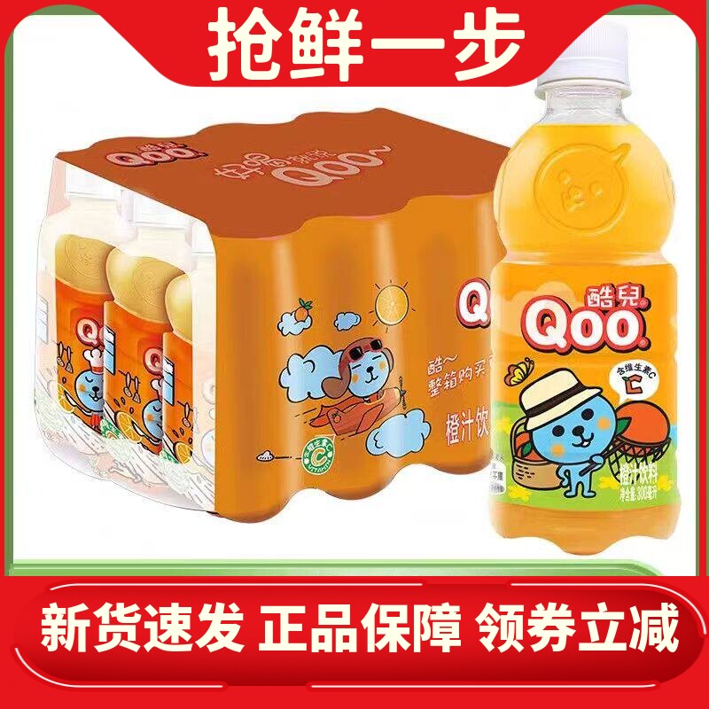 酷儿迷你小瓶300ml*24瓶整箱装美汁源橙汁果汁果粒橙果味饮料饮品