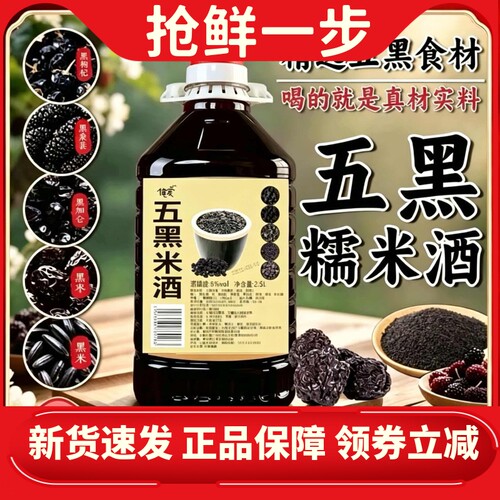 正宗五黑米酒自家饮用大桶装夏季冰镇米酒真材实料微醺低度米酒