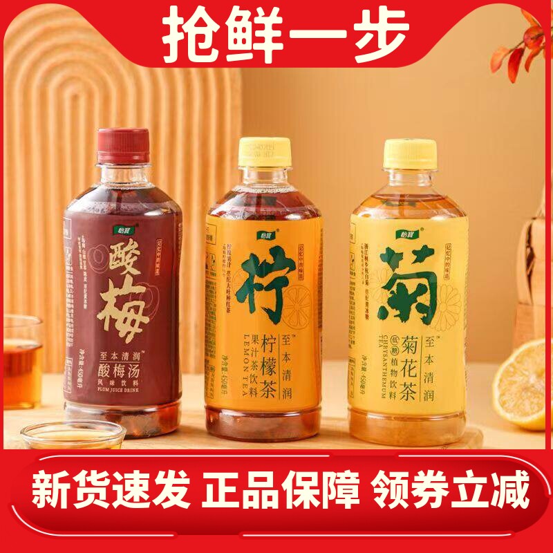 怡宝菊花茶柠檬茶酸梅汤饮料450ml*12瓶/15瓶菊花柠檬茶饮料