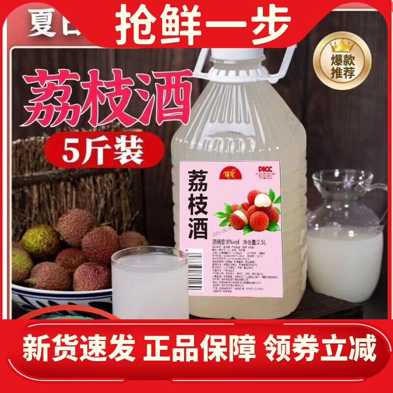 应季荔枝酒5斤装8度糯米酒原汁米酒微醺果酒男女生聚会甜酒桶装