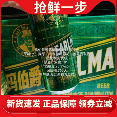 【扬子玛伯爵啤酒】玛伯爵原浆玻璃瓶啤酒玛伯爵苦荞玻璃瓶易拉罐