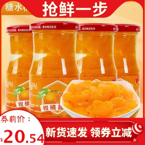新日期橘子/黄桃/梨新鲜桔子玻璃瓶罐头248g/瓶休闲食品方便速食