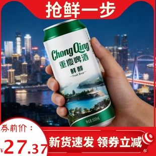 4月产重庆啤酒500ml*12罐鲜醇酿啤酒小麦啤酒经典山城啤酒