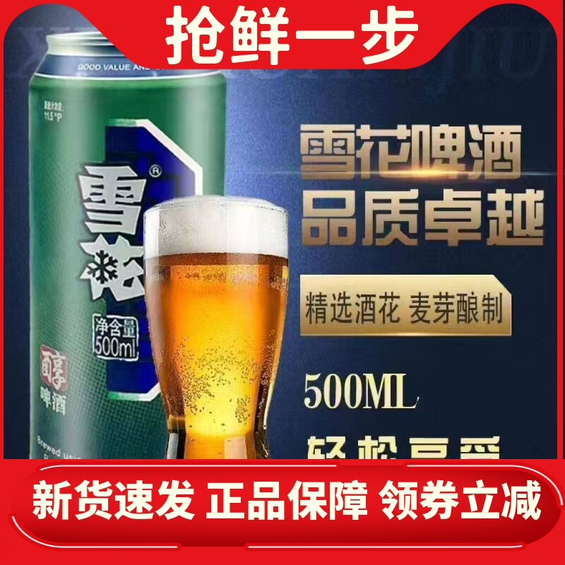 雪花醇啤酒11.5度雪花500ml*12罐