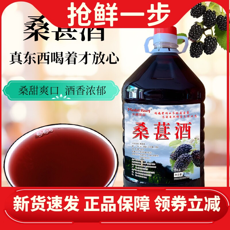 井冈山桑葚酒11度微醺浓香桑葚酒鲜果原汁发酵微甜果酒米酒2大桶
