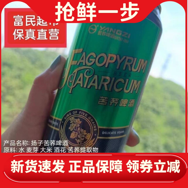 【扬子啤酒保真直营】扬子啤酒