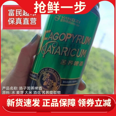 【扬子啤酒保真直营】扬子啤酒