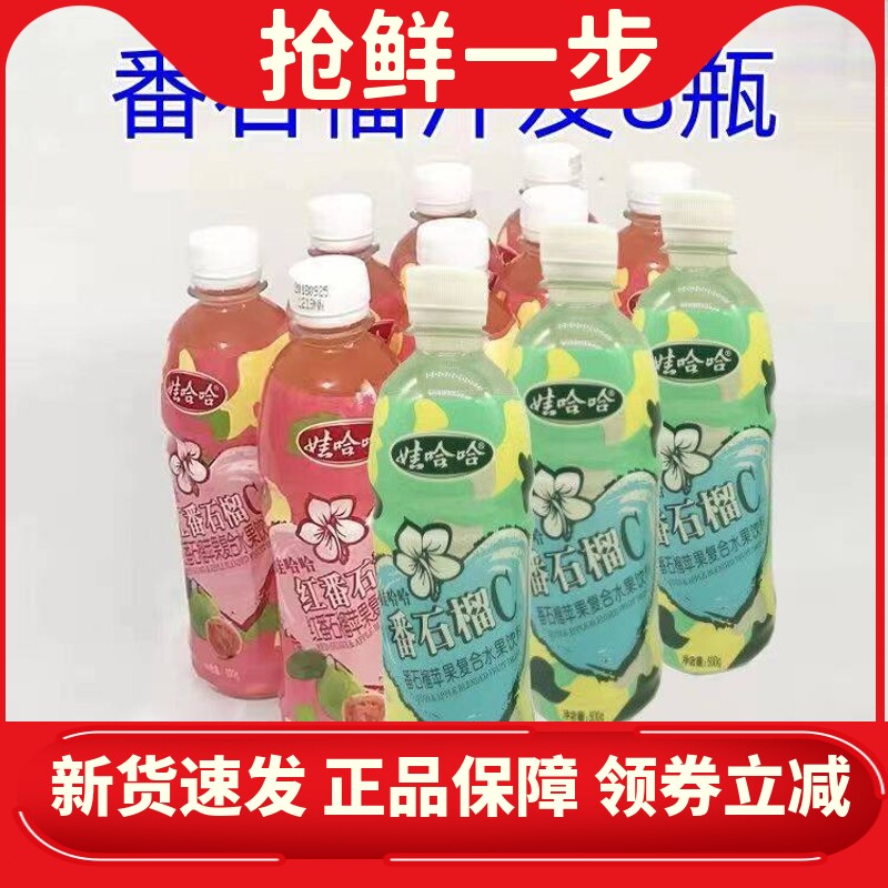 娃哈哈冬瓜蜜茶冬瓜汁番石榴汁500ml*8瓶夏季消暑饮料 广西特产