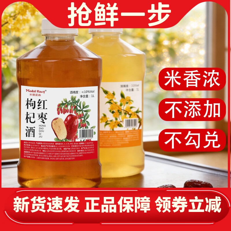 红枣枸杞桂花糯米原浆米酒1L年货
