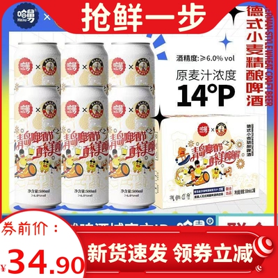 14度白啤500ml*12罐精酿啤酒批发整箱24罐清仓青岛哈舅联名礼盒装