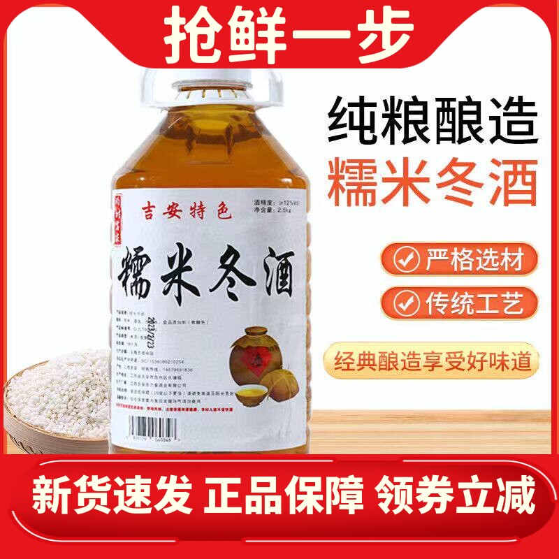 不甜的米酒 江西客家12度糯米黄酒月子米酒汁水吉安冬酒5斤装