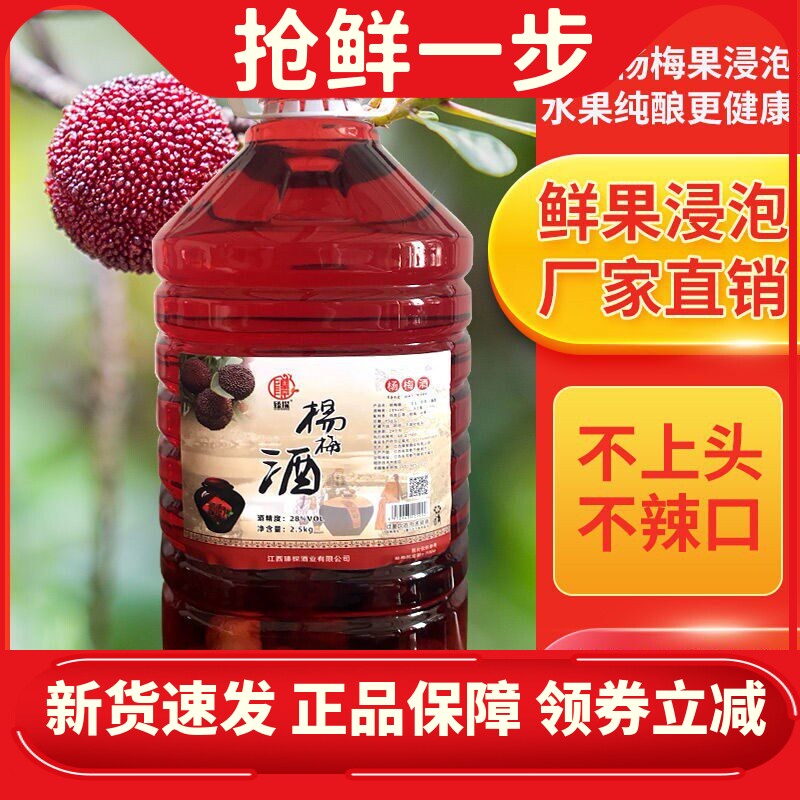 杨梅酒杨梅酒8度28度五斤自酿低度高度梅子酒水果酒浸泡酒