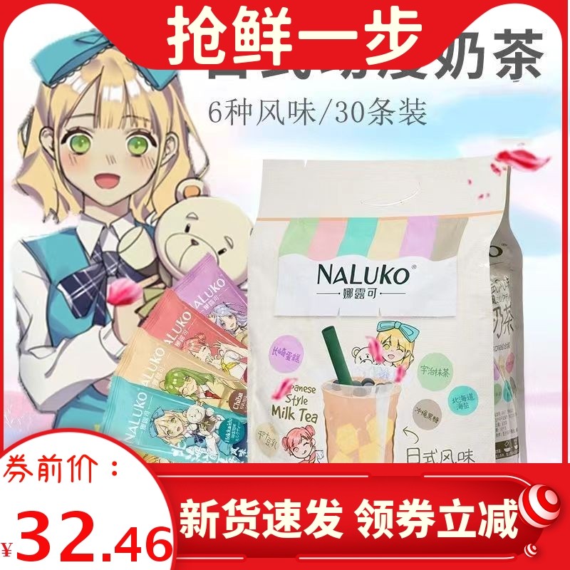 日东红茶原味奶茶袋装