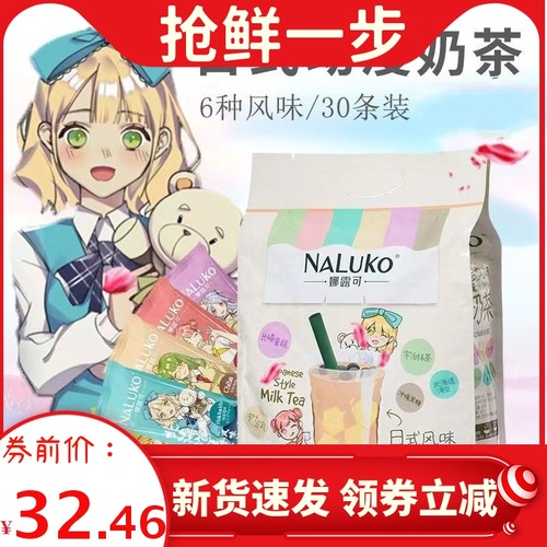 日东红茶原味奶茶袋装