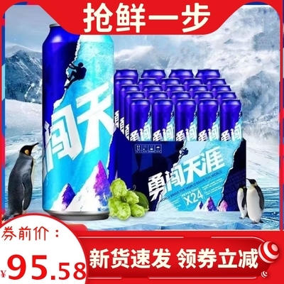 新日期500ml*24罐雪花勇闯天涯500ml*24罐啤酒整箱清仓罐装包邮