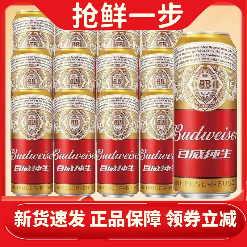 【12罐*500ml】百威啤酒 纯生啤酒金罐装 经典拉格磨损