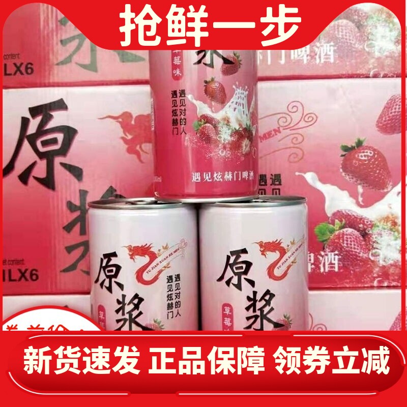 遇见炫赫门草莓啤酒精酿原浆箱装1L罐听网红啤酒 促销 包邮