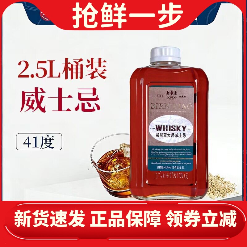2.5L桶装谷物威士忌41%vol可乐桶调酒基酒烈酒伏特加洋酒