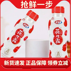 宏宝莱花生露450ml*10瓶早餐奶
