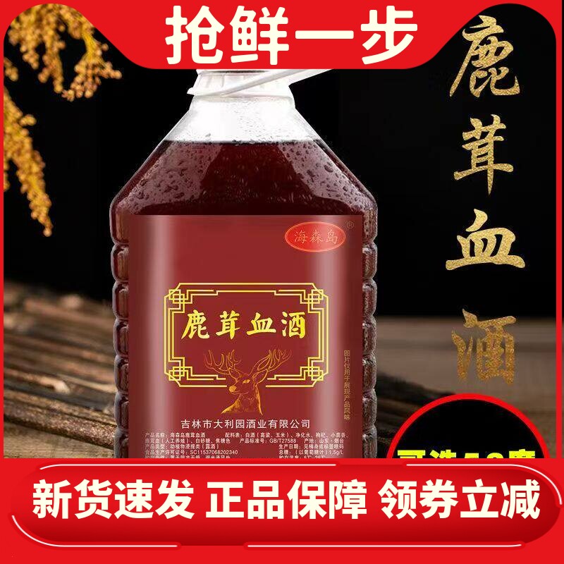 52度鹿茸血酒枸杞大枣浸提露酒