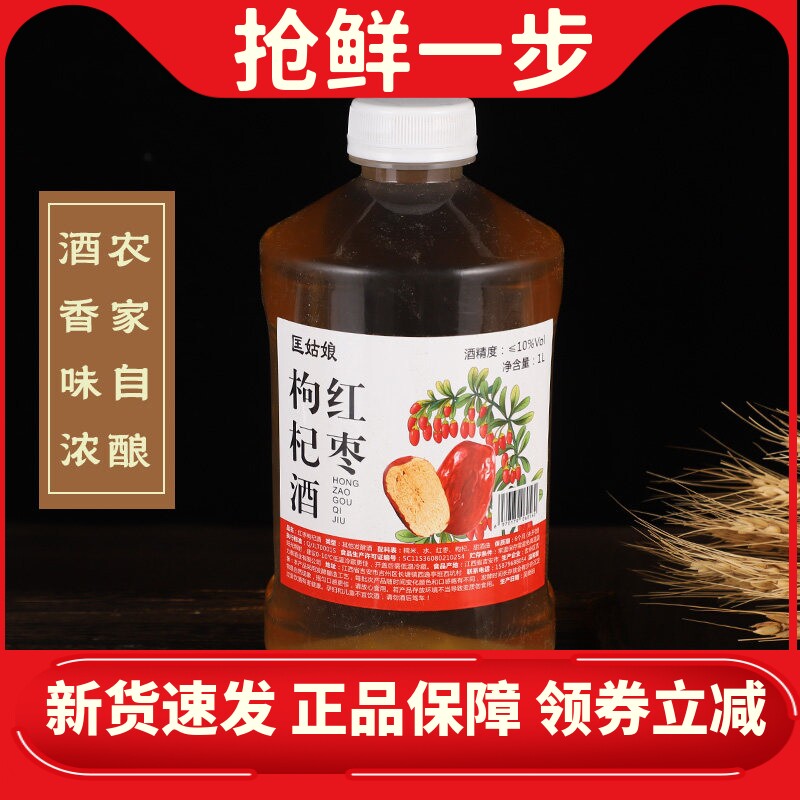 江西客家鲜酿红枣枸杞米酒1L低度