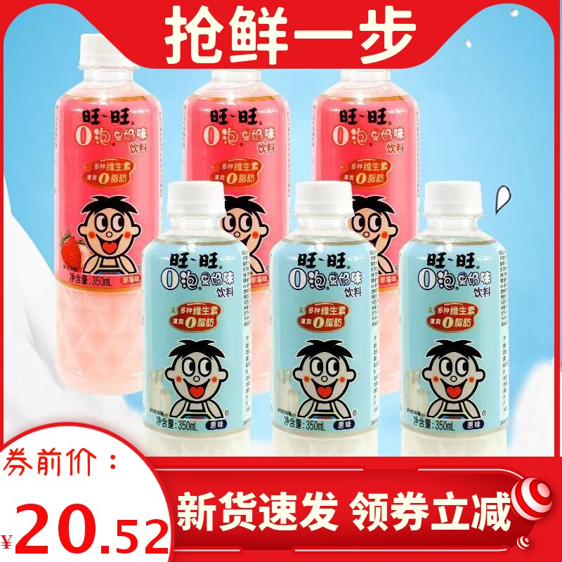旺旺o泡果奶味瓶装原味草莓味生日宴会0脂肪饮料350ml*6瓶