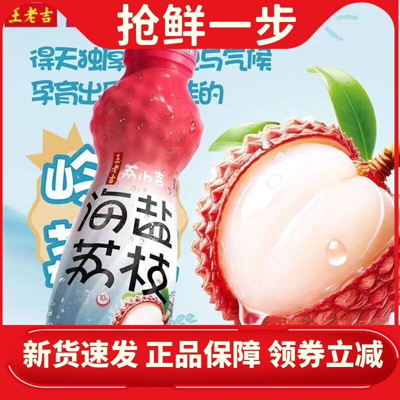4月新王老吉荔小吉500ml*15瓶整
