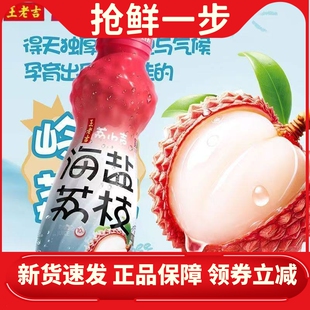 4月新王老吉荔小吉500ml*15瓶整箱海盐荔枝果汁饮料解渴解腻饮料