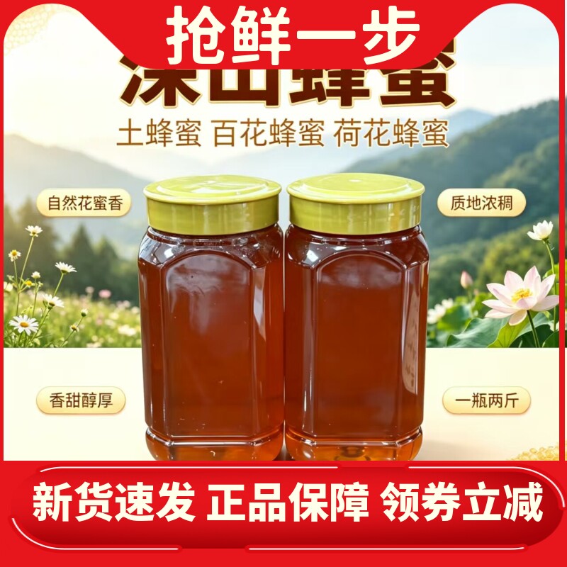 正宗蜂蜜纯正深山土蜂蜜1kg