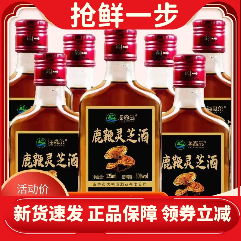鹿鞭灵芝酒8小瓶装枸杞大枣泡酒
