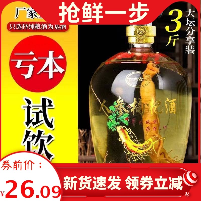人参枸杞养生酒52度1500ml坛子礼坛酒泡制酒长白山包邮