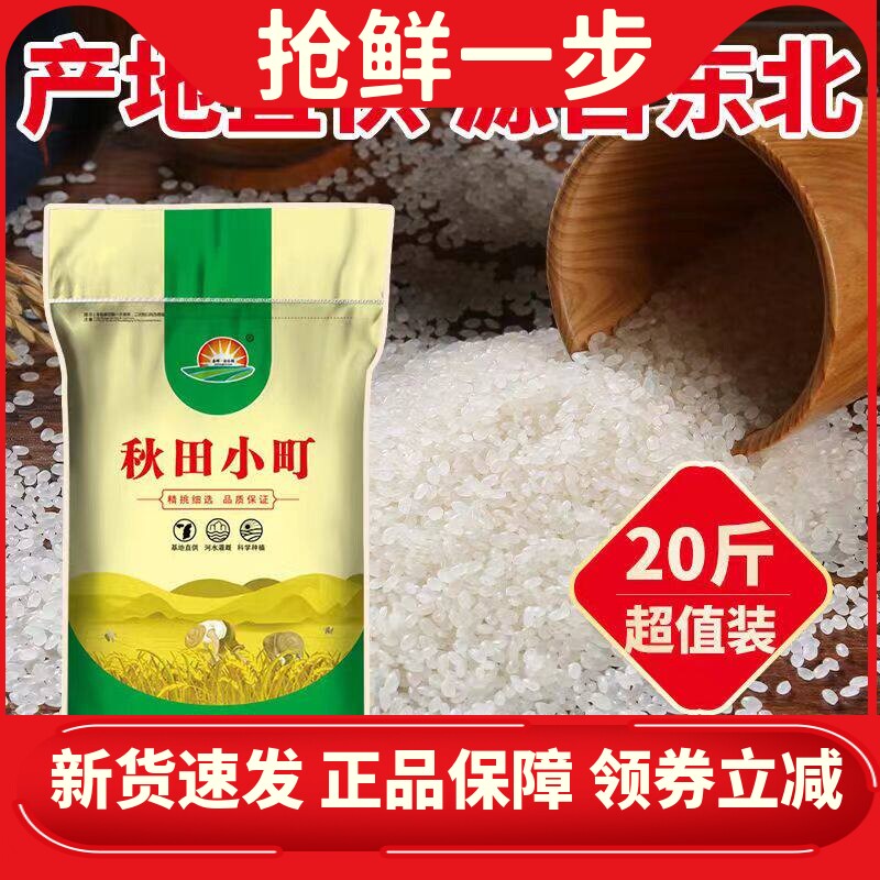 米农家寿司米粳米新米