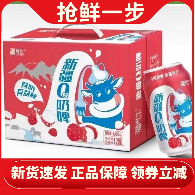 疆鲜生荔枝味奶啤水果乳味饮料