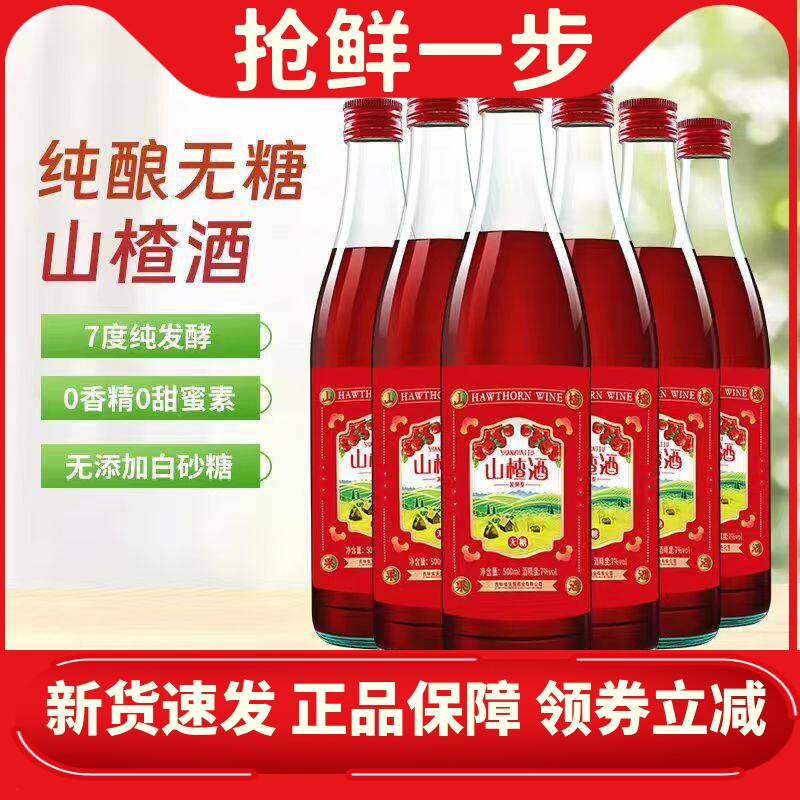 山楂酒东北特产老味道山楂酒