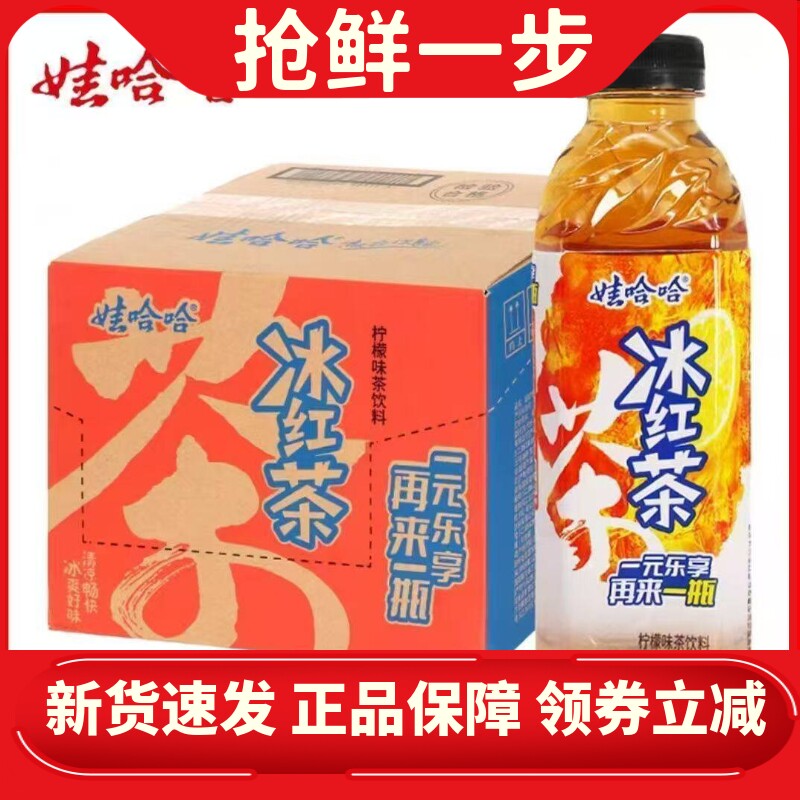 娃哈哈冰红茶500ml*14瓶水果龙井水果绿茶蜜桃乌龙蜂蜜柚子茶饮料