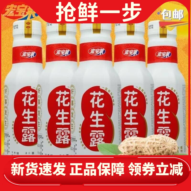 宏宝莱花生露450mlx10瓶早餐饮品