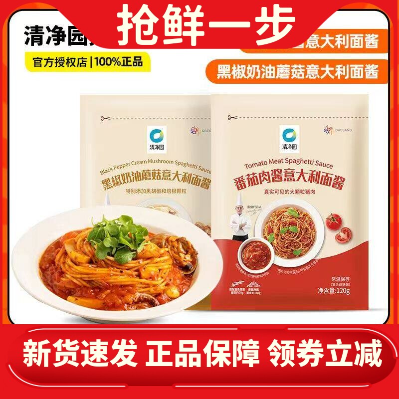 蘑菇意面酱通心粉意式面酱