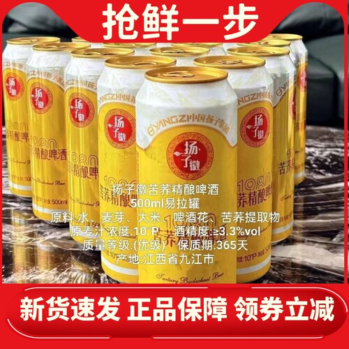 新品扬子徽精酿啤酒500ml*12罐
