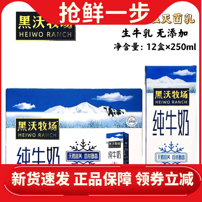 新日期完达山黑沃牧场纯牛奶250ml*12盒装学生奶青少年中老年