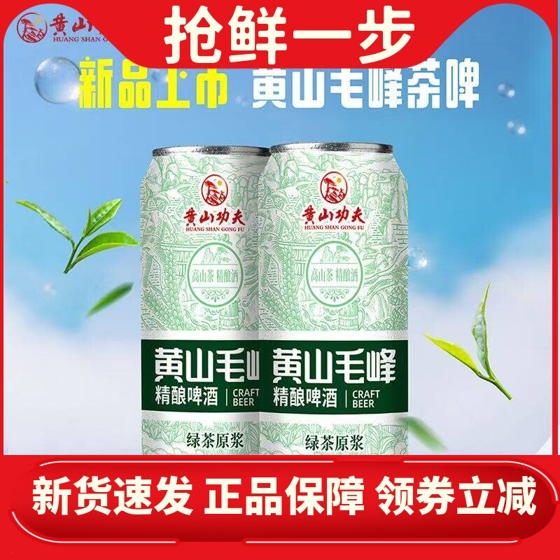 黄山毛峰精酿啤酒500ml*12罐