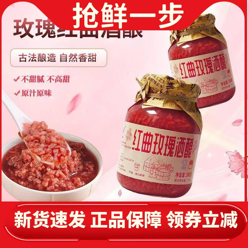 旺福龙孝感玫瑰米酒酒酿湖北特产醪糟香甜月子米酒300克小瓶装
