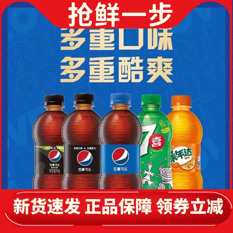 百事可乐碳酸饮料300ml*24瓶美年达可乐夏季饮品迷你小瓶装汽水